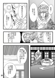 Page 28 of Yami ni Saku Hana IV - preview thumbnail