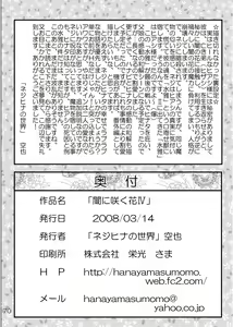 Page 70 of Yami ni Saku Hana IV - preview thumbnail