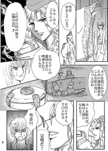 Page 8 of Yami ni Saku Hana IV - preview thumbnail