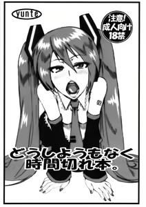 Doushiyoumo Naku Jikan Gire Hon. — hentai manga cover on Fhentai