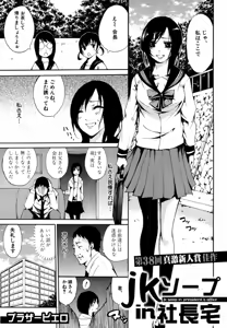 jk Soap in Shachou Taku — hentai manga cover on Fhentai