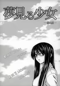 Page 152 of Yumemiru Shoujo ~ The Girl who Dreams ~ - preview thumbnail