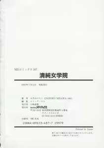 Page 164 of Seijun Jogakuin - preview thumbnail