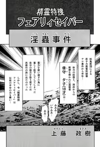 Page 10 of Seirei Tokusou Fairy Saber Inchuu Jiken - preview thumbnail