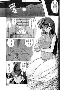 Page 112 of Seirei Tokusou Fairy Saber - preview thumbnail