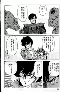Page 163 of Seirei Tokusou Fairy Saber - preview thumbnail