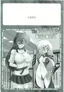 Page 184 of Seirei Tokusou Fairy Saber W Seinaru Mashojo - preview thumbnail