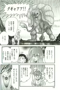 Page 116 of Seirei Tokusou Fairy Saber W Inma Kari - preview thumbnail