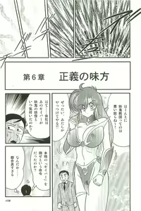 Page 177 of Seirei Tokusou Fairy Saber W Inma Kari - preview thumbnail