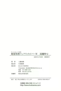 Page 182 of Seirei Tokusou Fairy Saber W Inma Kari - preview thumbnail
