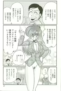 Page 55 of Seirei Tokusou Fairy Saber W Inma Kari - preview thumbnail