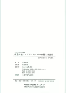 Page 182 of Seirei Tokusou Fairy Saber W Uruwashiki Onihime - preview thumbnail