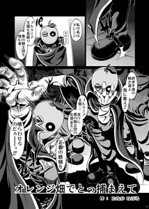 Page 3 of Orange Batake de Tottsukamaete - preview thumbnail