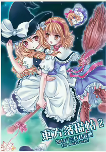 Touhou Rakugakichou 2 — hentai manga cover on Fhentai