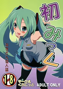 Page 2 of Hatsu Mikku - preview thumbnail