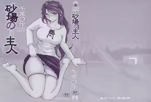Page 183 of Sunaba no Aruji - preview thumbnail
