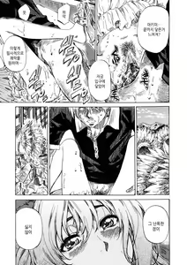 Page 83 of Amanojaku ga Koi o Shite - preview thumbnail
