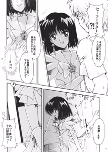 Page 15 of Boku no Kanojo wa Sailor Senshi 3 - preview thumbnail