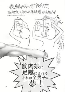 Page 30 of Soushitsu! Kinniku Shojo - preview thumbnail