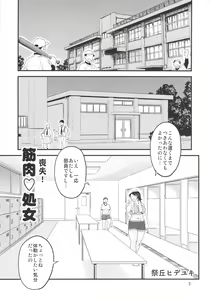 Page 3 of Soushitsu! Kinniku Shojo - preview thumbnail