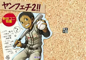 Yanfechi 2!! ~Yakyuu Yuni Tokushuu~ — hentai manga cover on Fhentai