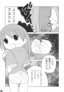 Page 22 of Fujisaku - preview thumbnail