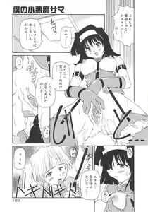 Page 185 of Honto wa Suki Nanda+ - preview thumbnail