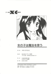 Page 228 of Onnanoko wa Mahou wo Tsukau - preview thumbnail