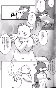 Page 33 of Shota Dora! - preview thumbnail