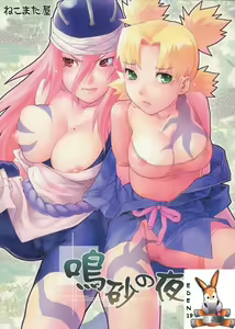 Shikamaru en Peligro — hentai manga cover on Fhentai