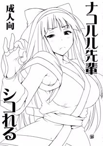 Page 2 of Nakoruru Senpai Shikoreru - preview thumbnail