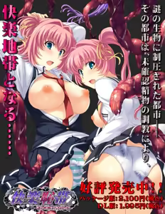 Kairaku Chitai -Nazo no Seibutsu ni Yogosareta Machi- — hentai manga cover on Fhentai