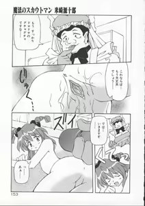 Page 159 of Gekkoukan Gikyoku - preview thumbnail