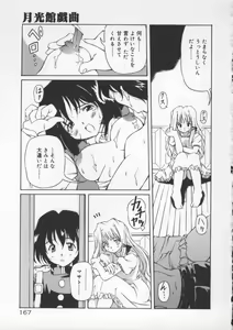 Page 173 of Gekkoukan Gikyoku - preview thumbnail