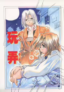 Page 90 of Gekkoukan Gikyoku - preview thumbnail