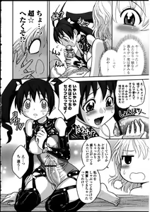 Page 59 of Futanarikko no Sekai 5 - preview thumbnail