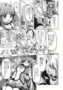 Page 8 of Ai no Nai Sex nado Watakushi ga Yurushimasen! - preview thumbnail
