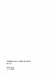 Page 2 of Chitanda-san no koto Kininarimasu. - preview thumbnail