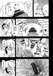 Page 12 of H na Youmu no Okaimono - preview thumbnail
