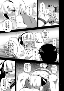 Page 20 of H na Youmu no Okaimono - preview thumbnail