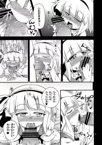 Page 8 of H na Youmu no Okaimono - preview thumbnail