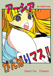 Asia Ganbarimasu!! - hentai manga cover image
