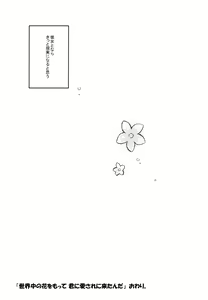 Page 18 of Sekaijuu no Hana o Motte Kimi ni Aisareni Kitanda - preview thumbnail