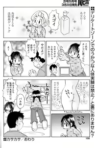 Page 195 of Comic Papipo 2007-04 - preview thumbnail