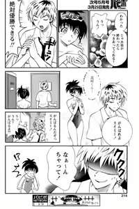 Page 211 of Comic Papipo 2007-04 - preview thumbnail
