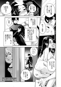 Page 377 of COMIC MUJIN 2012-09 - preview thumbnail