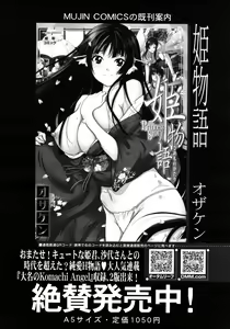 Page 78 of COMIC MUJIN 2012-09 - preview thumbnail