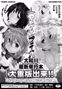 Page 264 of COMIC Tenma 2012-08 - preview thumbnail