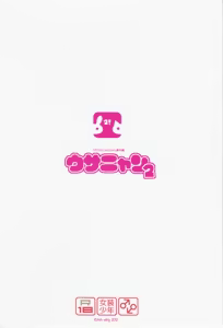 Page 23 of Usa Nyan 2 - preview thumbnail