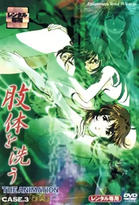 Shitai o Arau 3 — hentai manga cover on Fhentai
